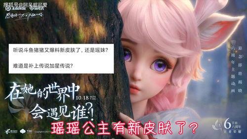 瑶瑶新皮肤最新爆料图片,炫彩斑斓，美轮美奂  第1张