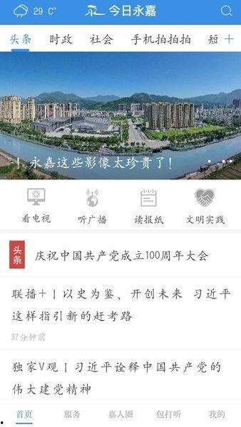 永嘉新闻爆料事件,真相与舆论的碰撞